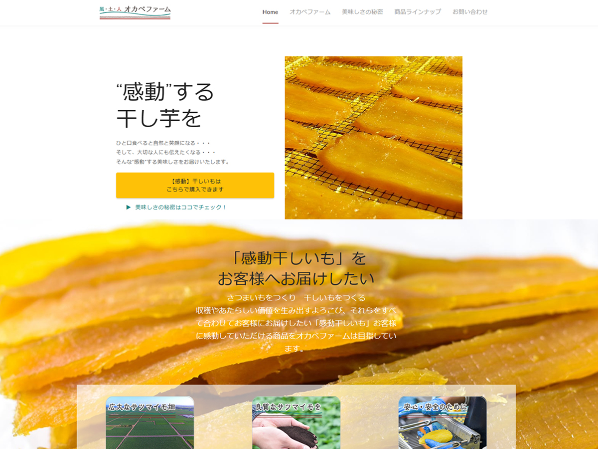 オカベファームコーポレートサイト
