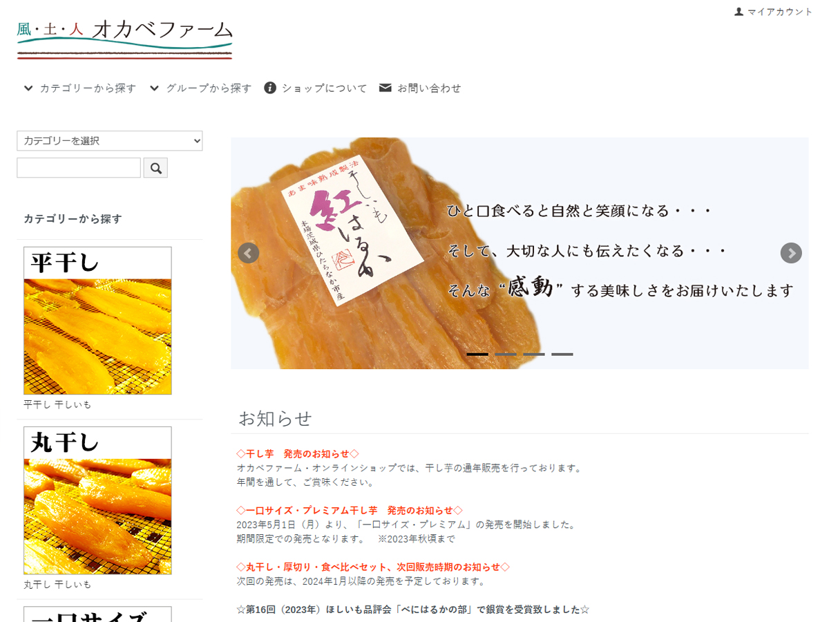 オカベファームオンラインショップ