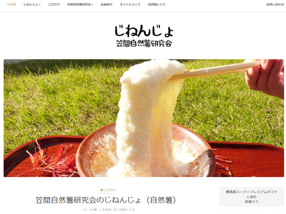 笠間自然薯研究会