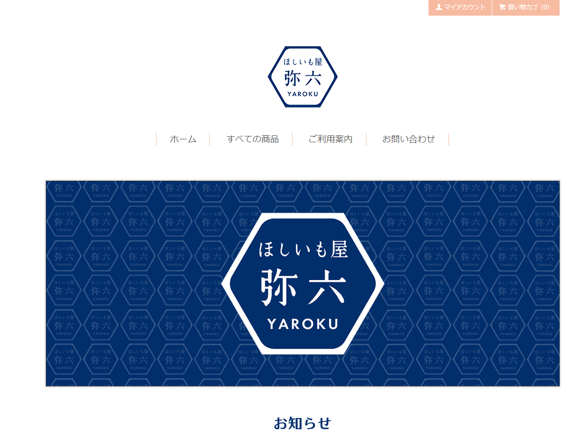 ほしいも屋　弥六