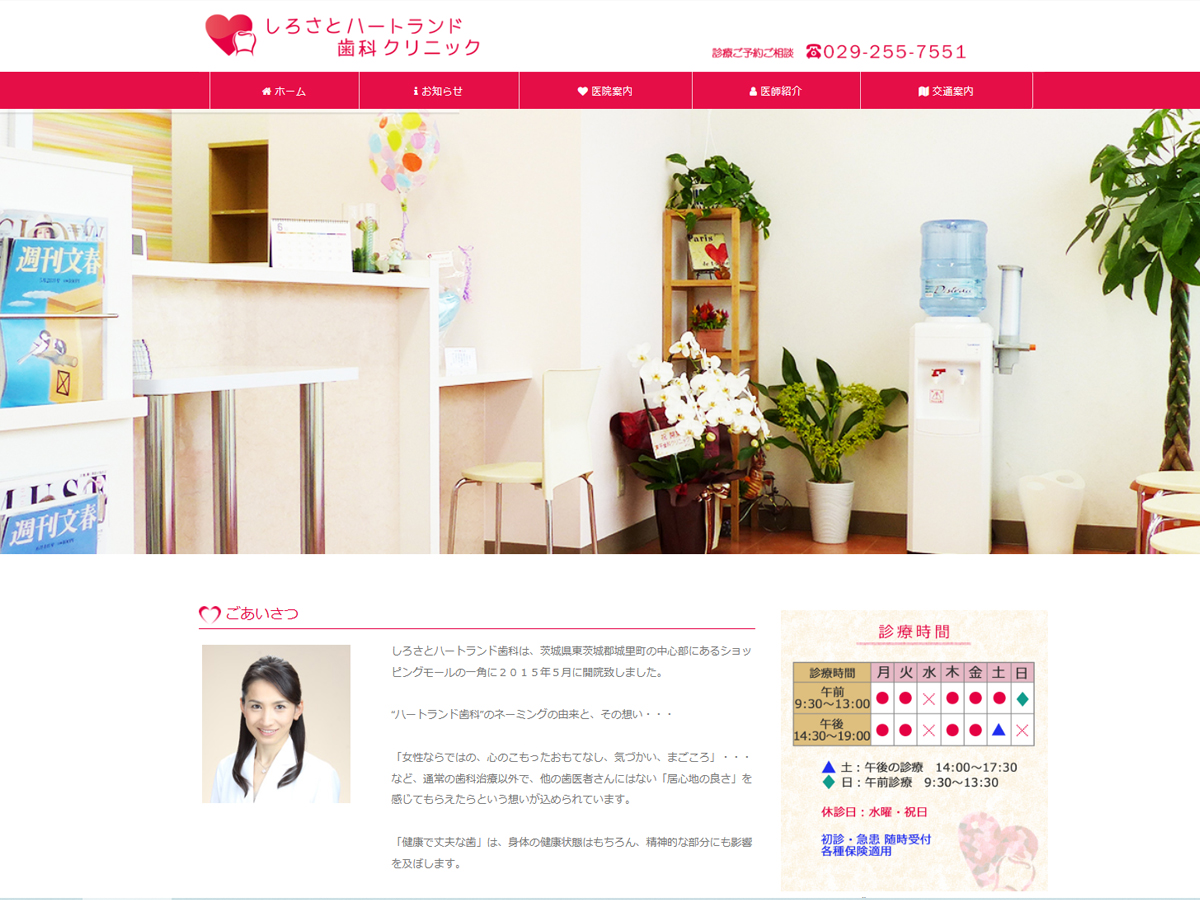 しろさとハートランド歯科クリニック