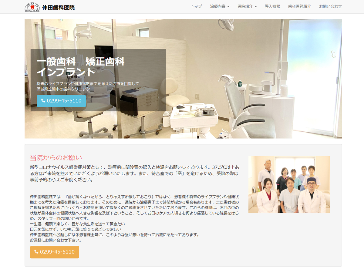仲田歯科医院