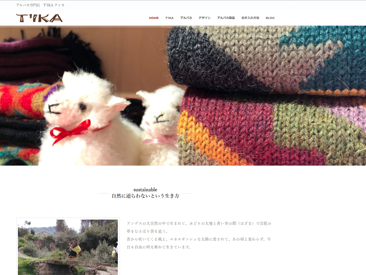 アルパカ専門店　TIKA