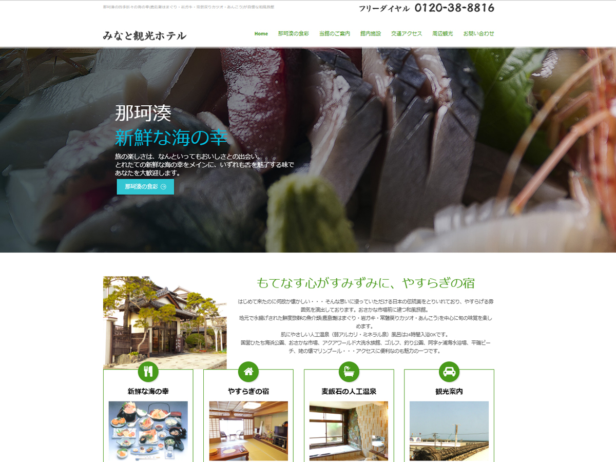 みなと観光ホテル